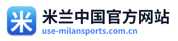 米兰中国官方网站 Logo